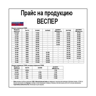 Прайс-лист на продукцию ВЕСПЕР